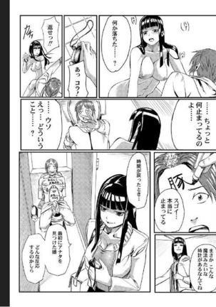 どきどきタイム・パラダイス~さわり放題入れ放題~ Page #19