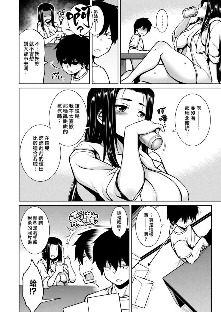 Tawawa Bojou | 碩果纍纍的戀慕