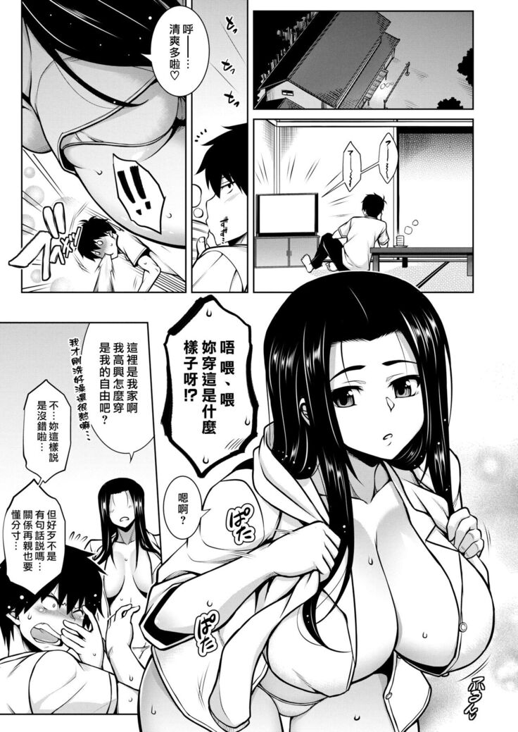 Tawawa Bojou | 碩果纍纍的戀慕