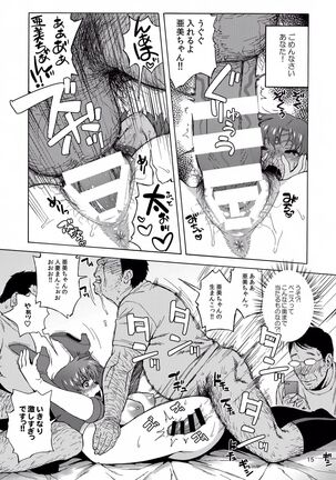 Anata no Shiranai Watashi no Koto Page #16