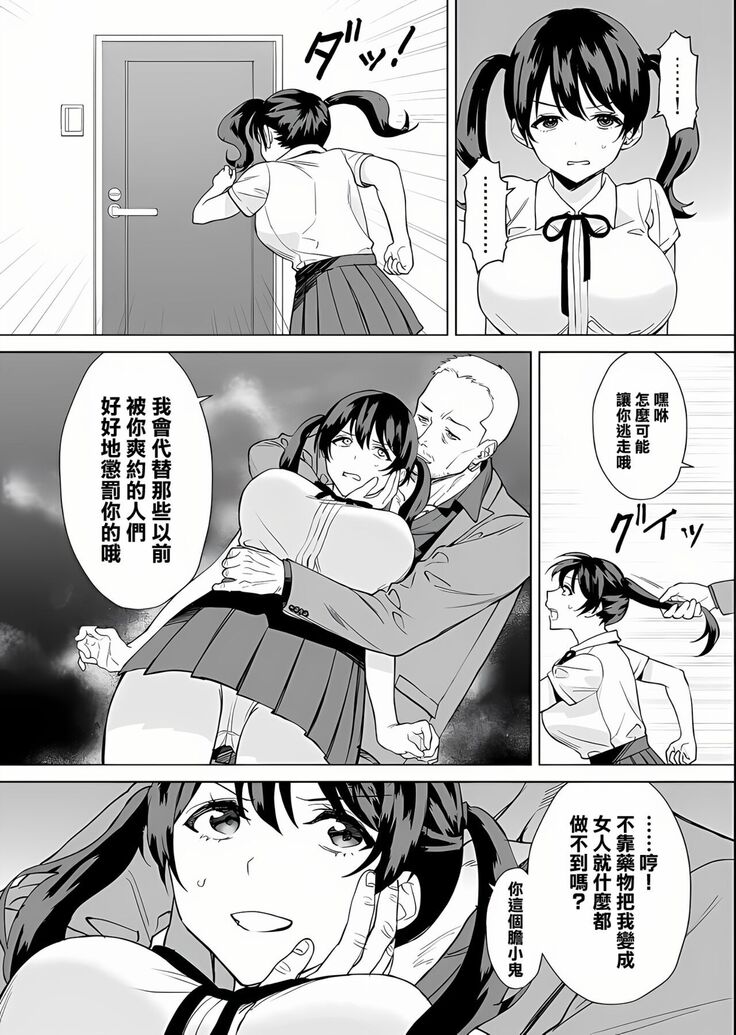 Kekkon Sagishi ga Kowai Oji-san ni Oshioki Renzoku Zecchou saserareru Hanashi