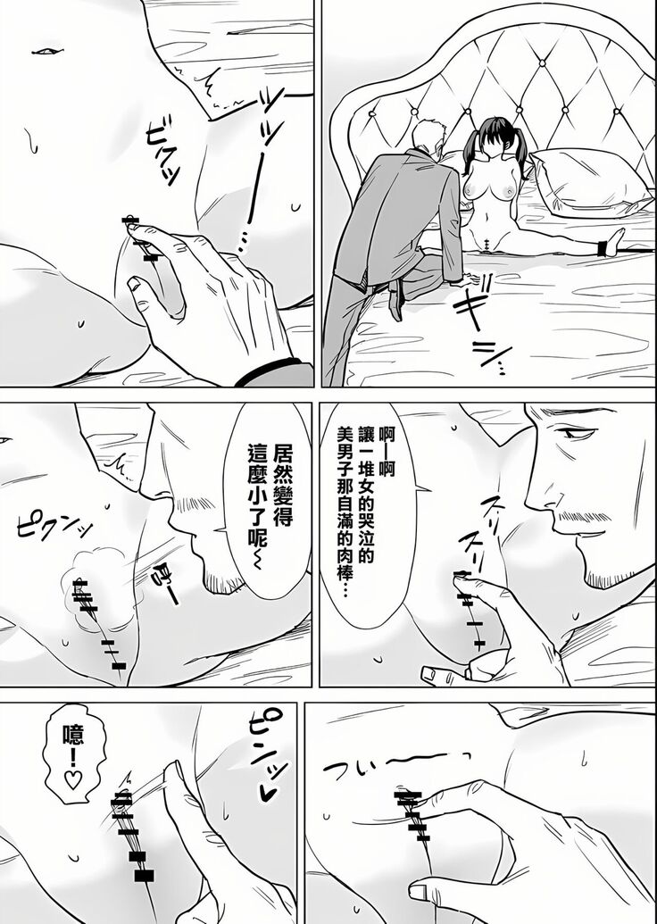 Kekkon Sagishi ga Kowai Oji-san ni Oshioki Renzoku Zecchou saserareru Hanashi