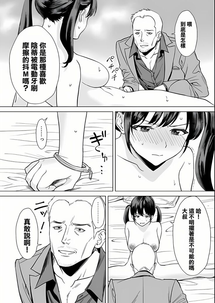Kekkon Sagishi ga Kowai Oji-san ni Oshioki Renzoku Zecchou saserareru Hanashi