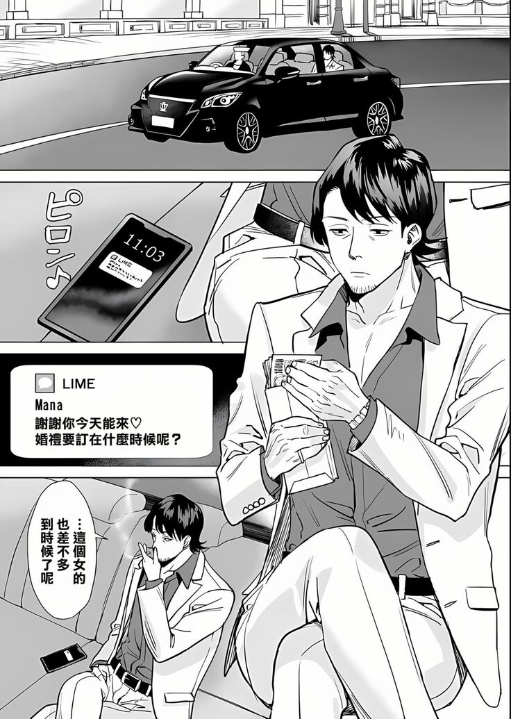 Kekkon Sagishi ga Kowai Oji-san ni Oshioki Renzoku Zecchou saserareru Hanashi