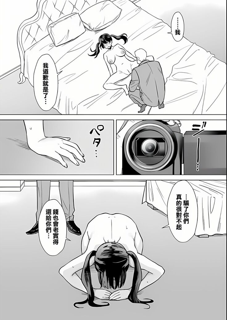 Kekkon Sagishi ga Kowai Oji-san ni Oshioki Renzoku Zecchou saserareru Hanashi