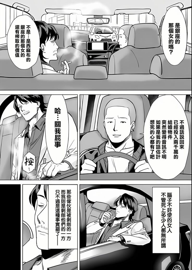 Kekkon Sagishi ga Kowai Oji-san ni Oshioki Renzoku Zecchou saserareru Hanashi