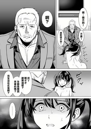 Kekkon Sagishi ga Kowai Oji-san ni Oshioki Renzoku Zecchou saserareru Hanashi Page #34