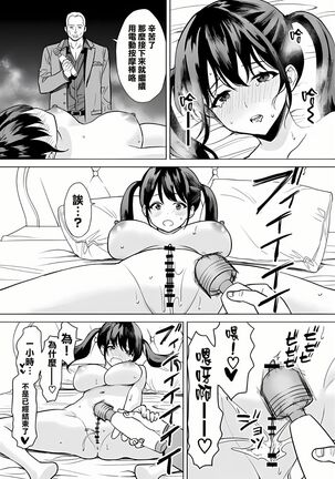 Kekkon Sagishi ga Kowai Oji-san ni Oshioki Renzoku Zecchou saserareru Hanashi Page #27