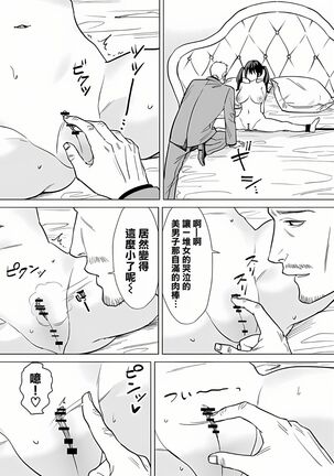Kekkon Sagishi ga Kowai Oji-san ni Oshioki Renzoku Zecchou saserareru Hanashi Page #20