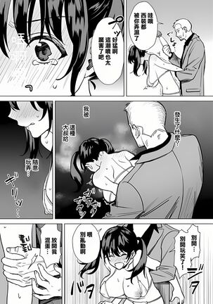 Kekkon Sagishi ga Kowai Oji-san ni Oshioki Renzoku Zecchou saserareru Hanashi Page #17