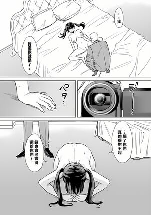 Kekkon Sagishi ga Kowai Oji-san ni Oshioki Renzoku Zecchou saserareru Hanashi Page #29