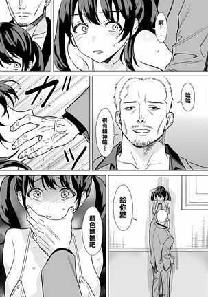 Kekkon Sagishi ga Kowai Oji-san ni Oshioki Renzoku Zecchou saserareru Hanashi Page #18