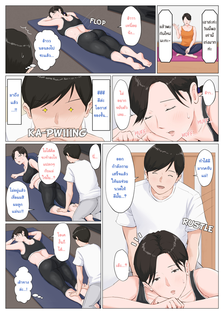 Kaa-san Janakya Dame Nanda!! ~Bangaihen~ | It Has to be You, Mom!! ~Extra Story~||TH