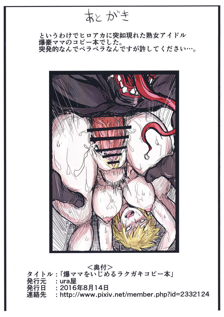 Bakumama o Ijimeru Rakugaki Copybon