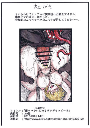 Bakumama o Ijimeru Rakugaki Copybon Page #6