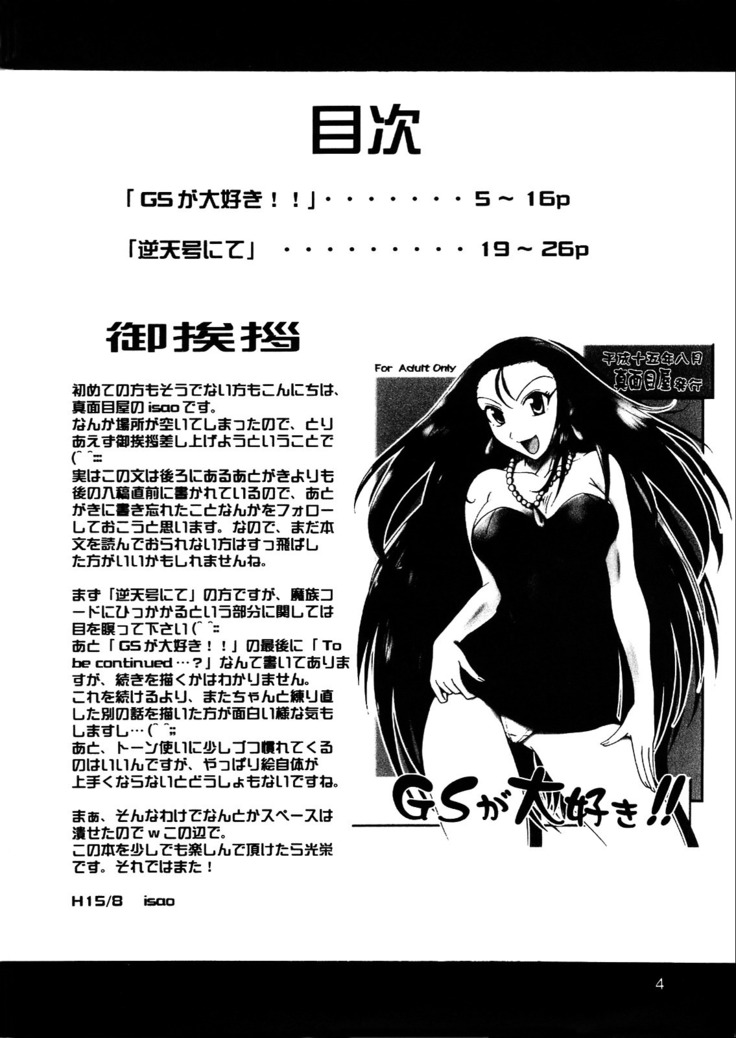 GS ga Daisuki