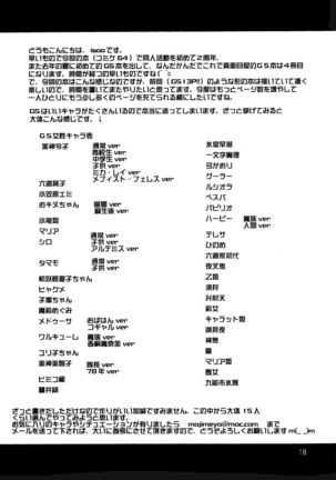 GS ga Daisuki - Page 17