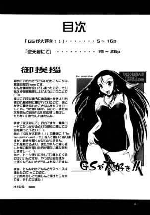 GS ga Daisuki - Page 3