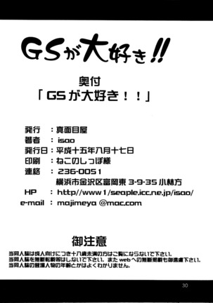 GS ga Daisuki - Page 29