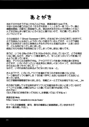 GS ga Daisuki - Page 28