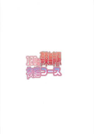 120 Fun Danyaku Museigen Batsubyou Course Page #24