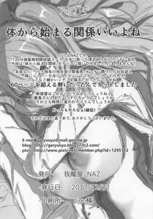 120 Fun Danyaku Museigen Batsubyou Course Page #23
