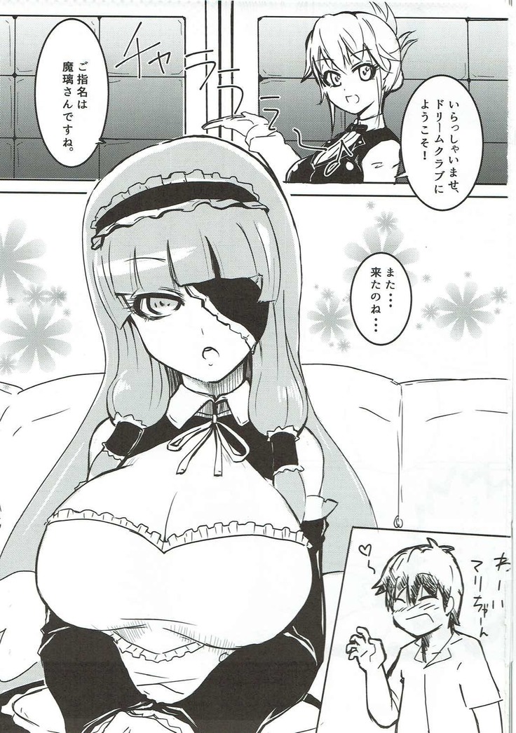 マリリンと××でイチャユラ