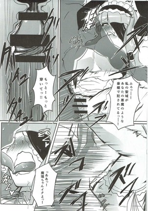 マリリンと××でイチャユラ Page #14