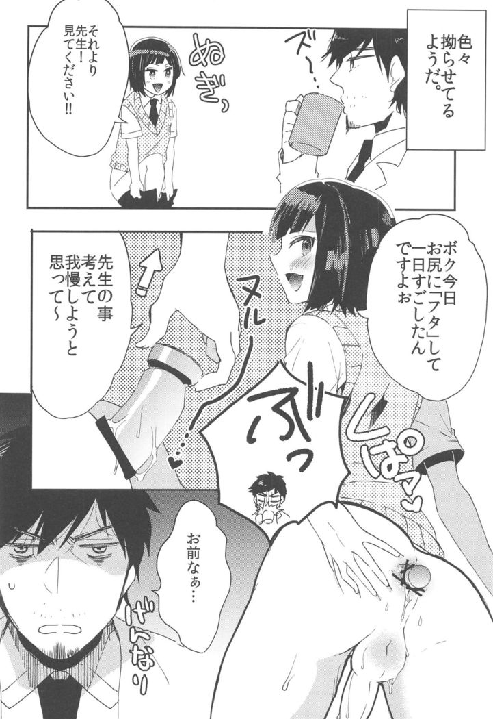 Suzuki-kun wa Kojiraseteru.