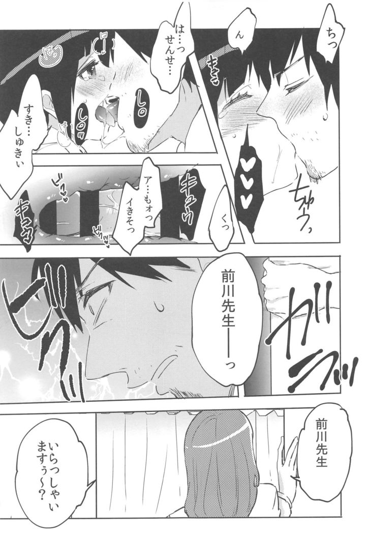 Suzuki-kun wa Kojiraseteru.