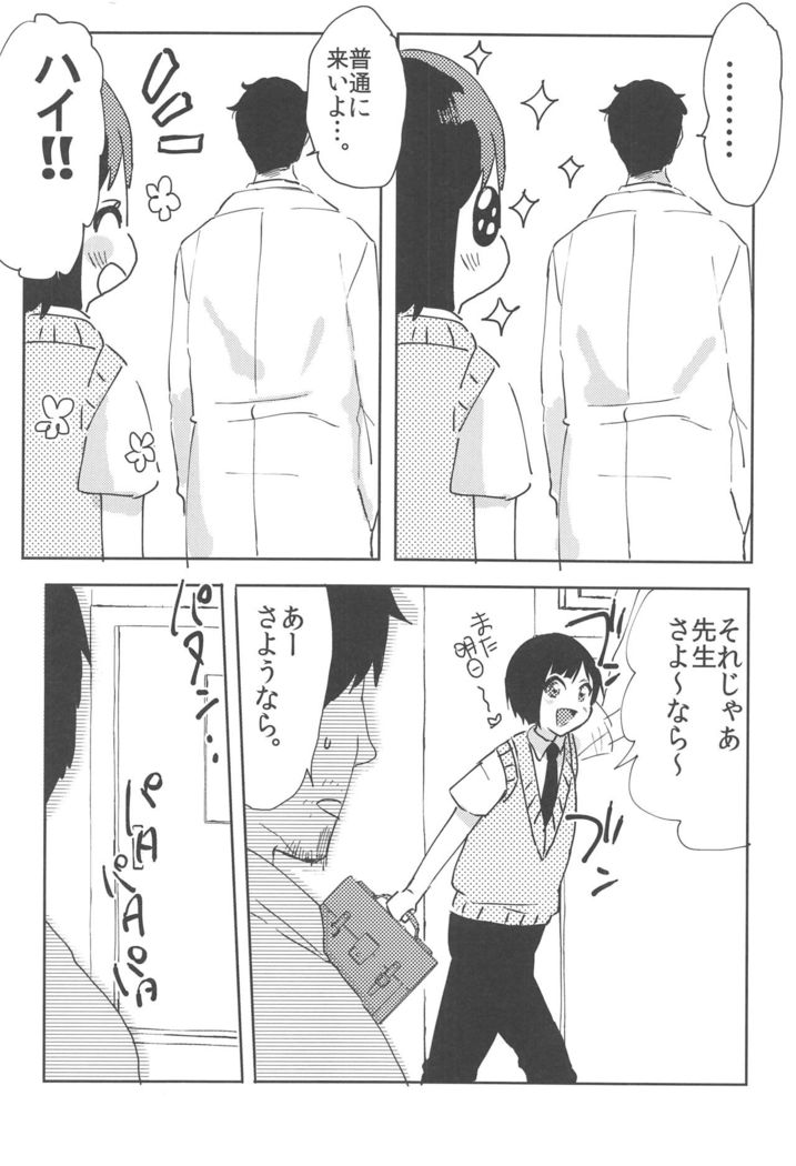 Suzuki-kun wa Kojiraseteru.