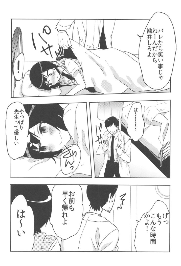 Suzuki-kun wa Kojiraseteru.