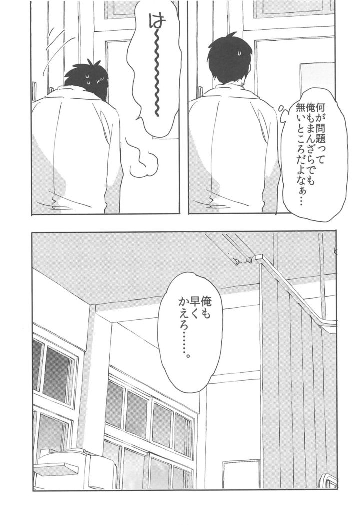 Suzuki-kun wa Kojiraseteru.