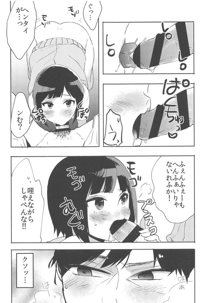 Suzuki-kun wa Kojiraseteru.