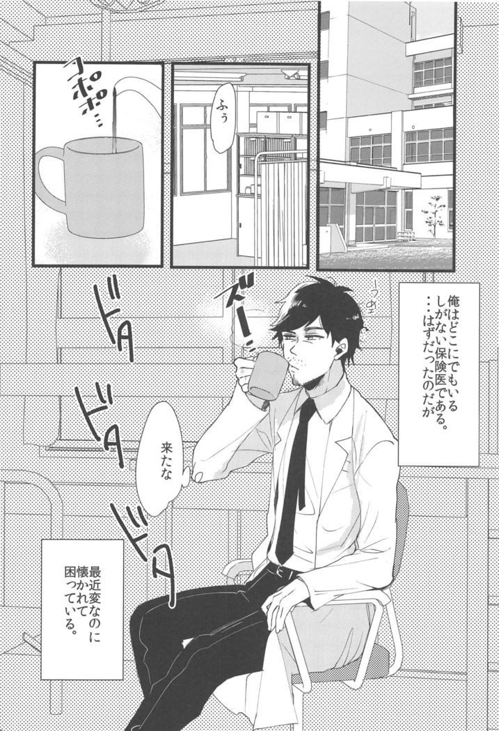 Suzuki-kun wa Kojiraseteru.