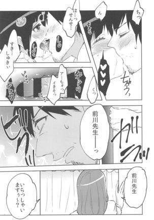 Suzuki-kun wa Kojiraseteru. Page #17