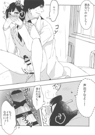 Suzuki-kun wa Kojiraseteru. Page #18