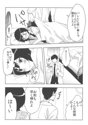 Suzuki-kun wa Kojiraseteru. Page #22