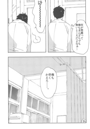 Suzuki-kun wa Kojiraseteru. Page #25
