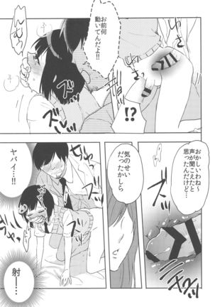 Suzuki-kun wa Kojiraseteru. Page #19