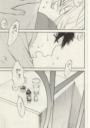 Sosuke to Boku no Himitsu - Page 3
