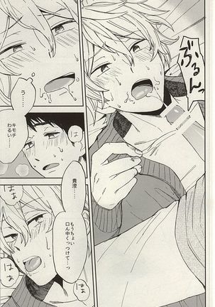 Sosuke to Boku no Himitsu Page #33