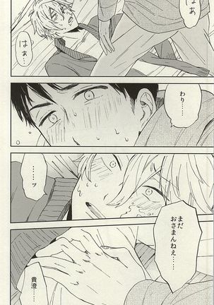 Sosuke to Boku no Himitsu Page #36