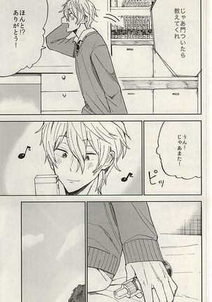 Sosuke to Boku no Himitsu - Page 17
