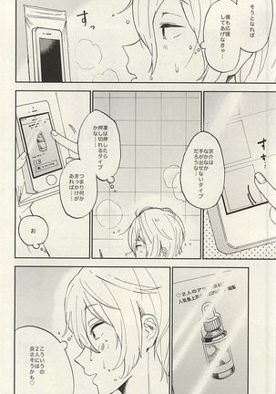 Sosuke to Boku no Himitsu Page #12