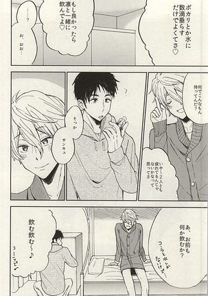 Sosuke to Boku no Himitsu Page #22