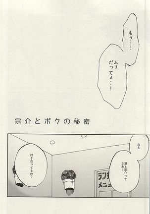 Sosuke to Boku no Himitsu - Page 6