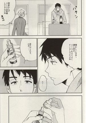 Sosuke to Boku no Himitsu - Page 23