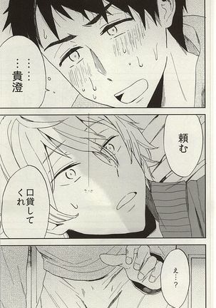 Sosuke to Boku no Himitsu Page #29