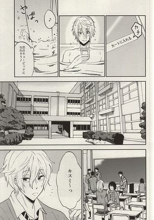 Sosuke to Boku no Himitsu Page #13